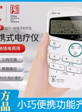 华佗牌手持SDZ-IIB型理疗电针仪家用电疗仪脉冲经络治疗理疗仪