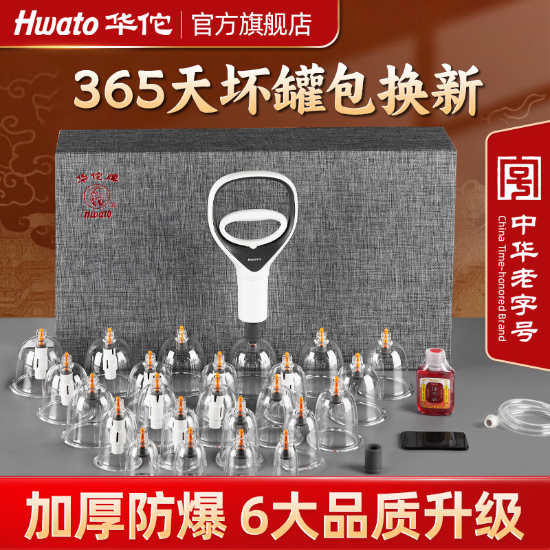 家用真空拔罐器华佗牌
