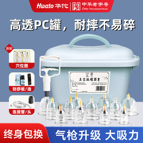 【中华老字号】华佗高质量拔罐器