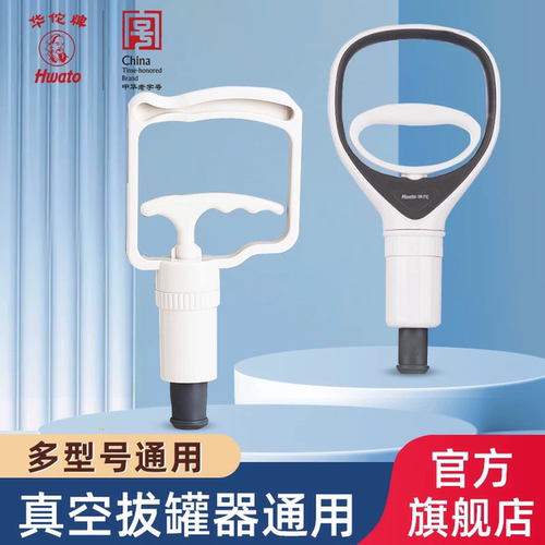华佗牌拔罐器抽气枪等配件