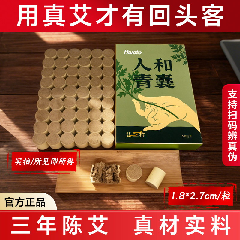 华佗牌艾条艾柱短家用纯艾草正品艾灸盒随身灸官方旗舰店陈无烟棒
