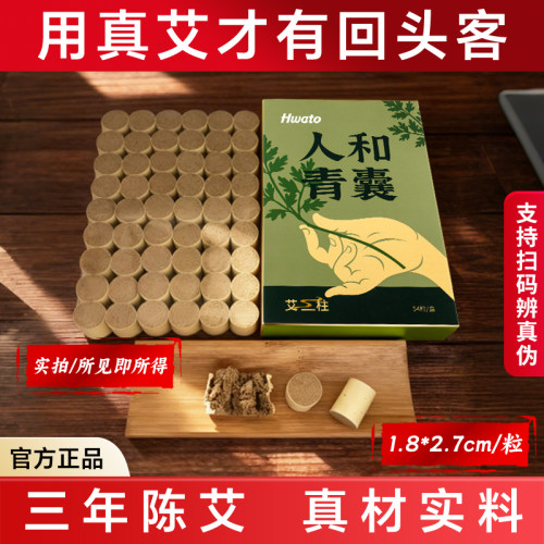 【品质好货】华佗牌三年陈艾柱