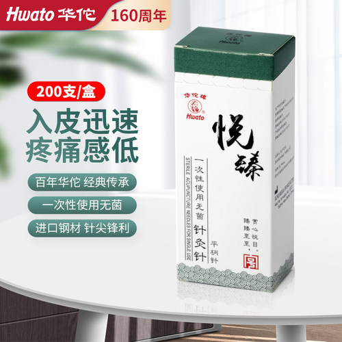 华佗牌针灸针悦臻200支装