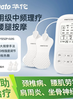 华佗牌多功能中频电疗仪按摩仪