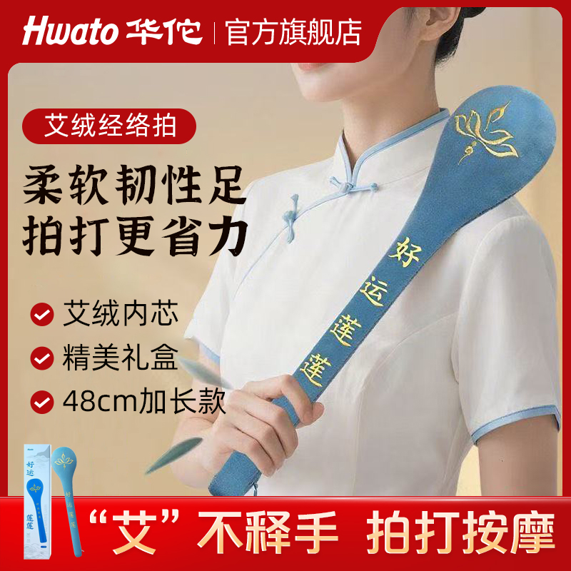 华佗牌经络经络拍艾绒拍八虚