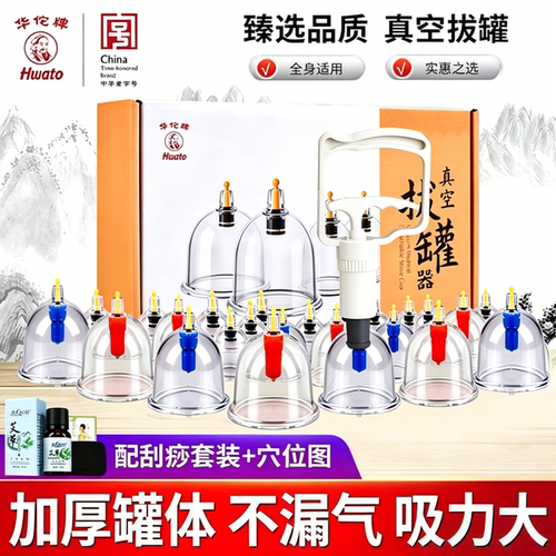 华佗牌家用拔罐器真空抽气