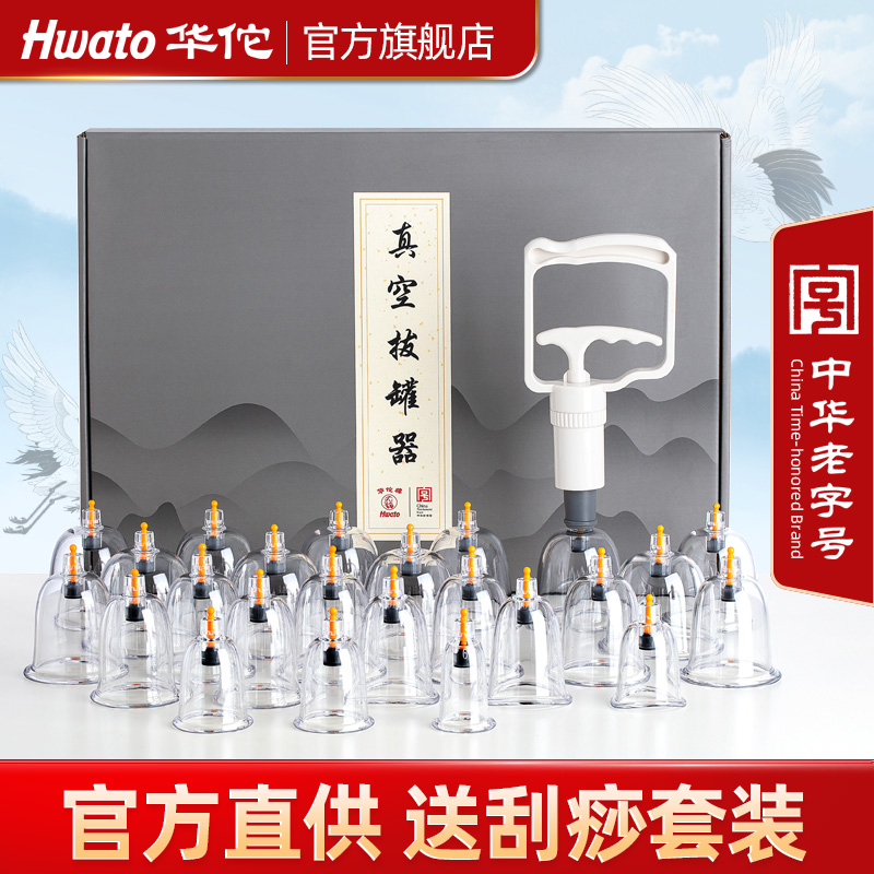 华佗牌真空拔罐器好材质更耐用