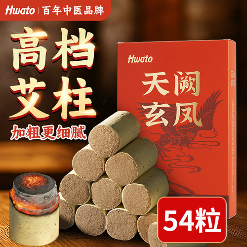 【中华老字号】华佗牌高档陈艾柱