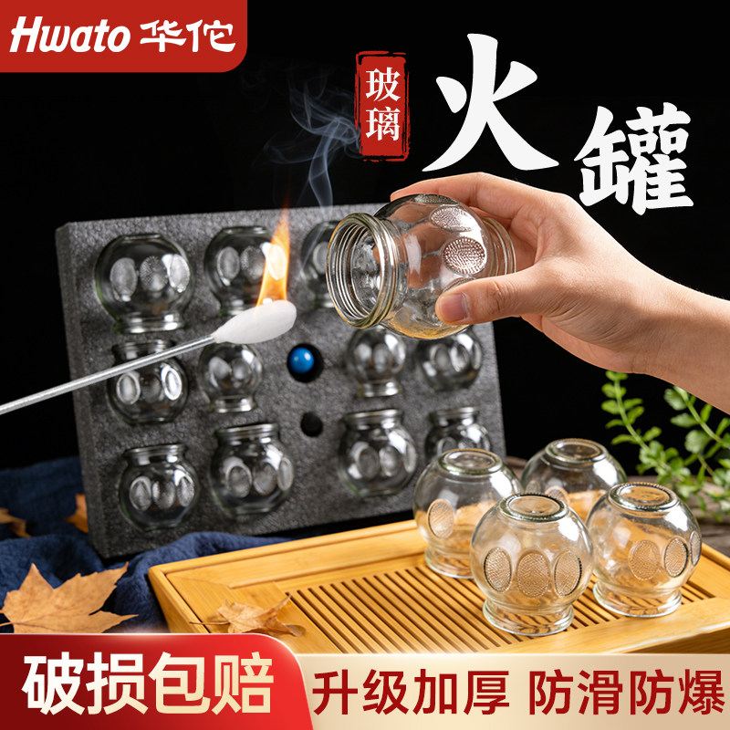 华佗玻璃拔火罐拔罐器家用套去湿气医疗中医院美容院专用瓶
