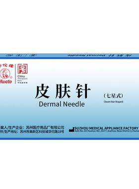 华佗牌皮肤针梅花针12头可换