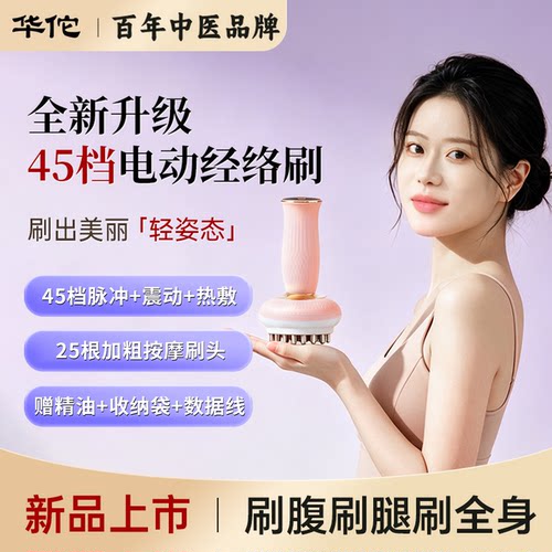 华佗45档热敷震动脉冲按摩仪