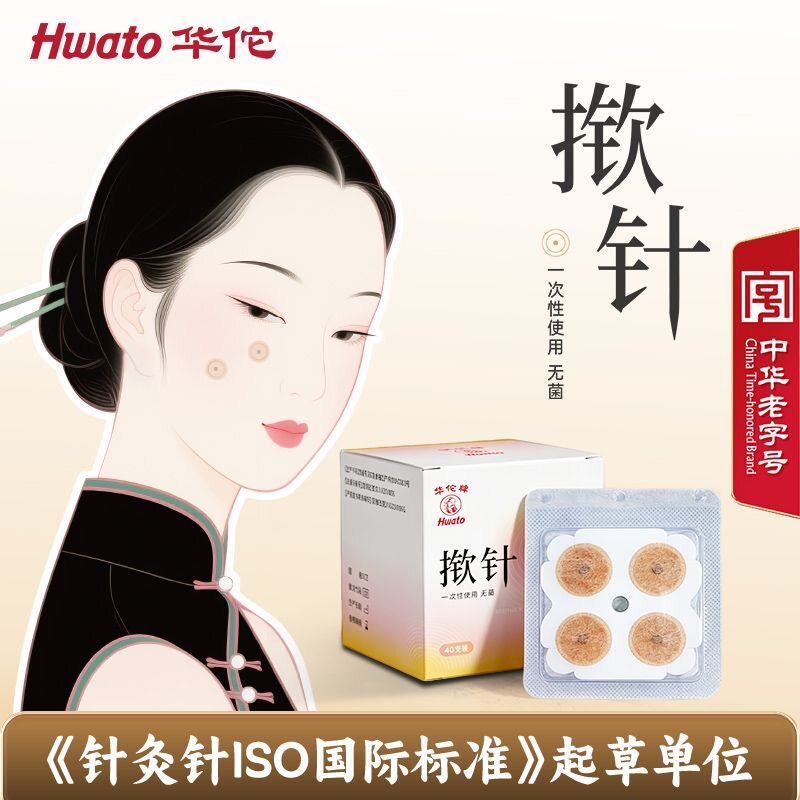 华佗牌医用揿针一次性使用无菌掀针穴位耳针灸贴埋针钦针皮内针嵌