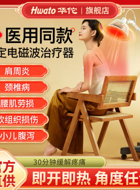 华佗特定电磁波治疗器医用理疗灯家用颈椎腰椎烤灯电烤理疗仪神灯
