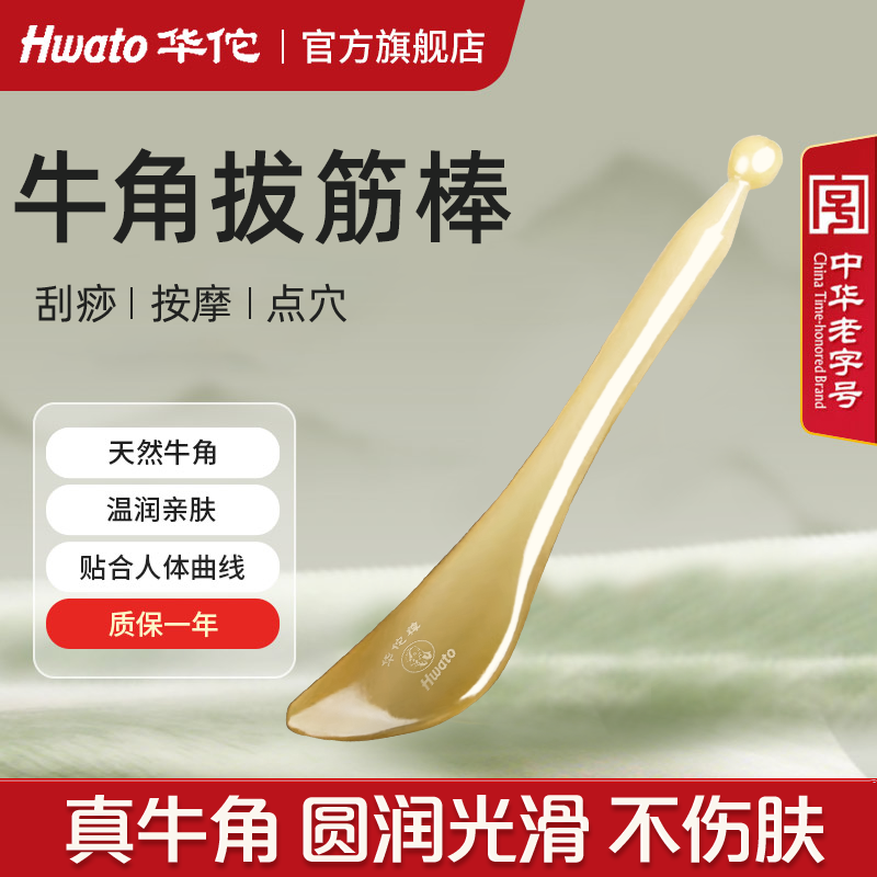华佗牛角拨筋棒眼周提拉按摩紧致