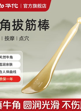 华佗牛角刮痧板面部刮痧板脸部美容拨筋棒女专用眼周提拉按摩紧致