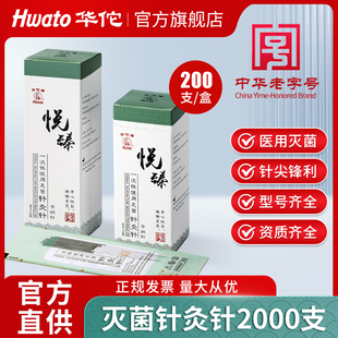 华佗牌针灸针悦臻2000支一次性无菌针炙针中医美容专用针炙非银针