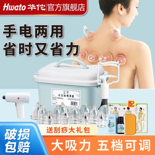 华佗牌真空拔罐器电动5档可调