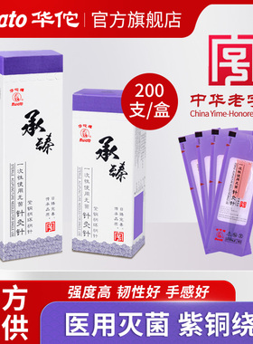 华佗牌承臻一次性针灸用针无菌针灸针中医专用针灸面针美容非银针