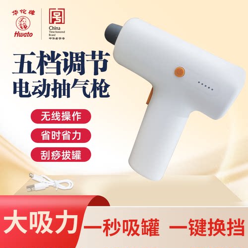 华佗牌电动抽气枪配件五档可调