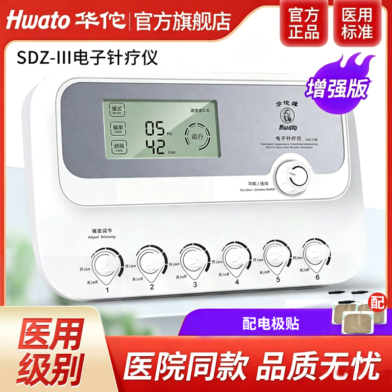 华佗电子针灸治疗仪官方旗舰店