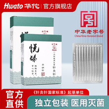 华佗牌针灸针悦臻平柄针一次性无菌中医专用针炙针毫针非银针正品