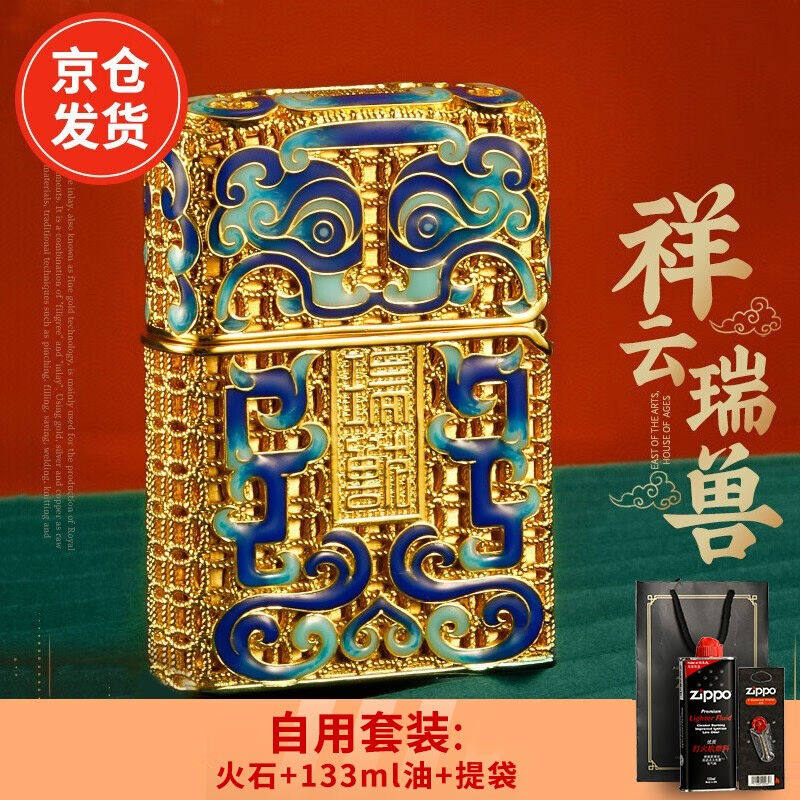 ZIPPO之宝(Zippo)打火机花丝祥云瑞兽镂空珐琅彩礼盒zp限量收藏送使用感如何?