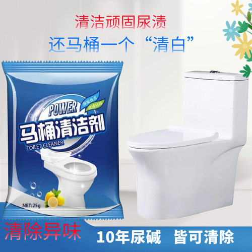 洁厕灵厕所除垢尿碱神器