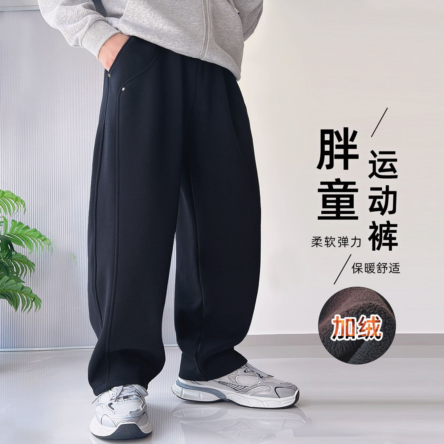 胖童运动裤新款冬季一体绒青少年休闲卫裤加肥宽松大码中大童长裤,童装/婴儿装/亲子装,裤子,淘宝优惠券,粉丝福利购,淘宝优惠卷