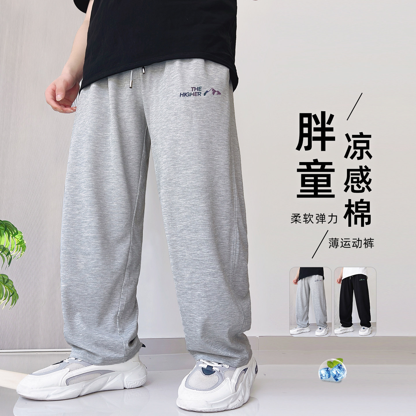 胖童运动裤夏季薄款青少年防蚊裤加肥宽松休闲冰丝直筒中大童长裤