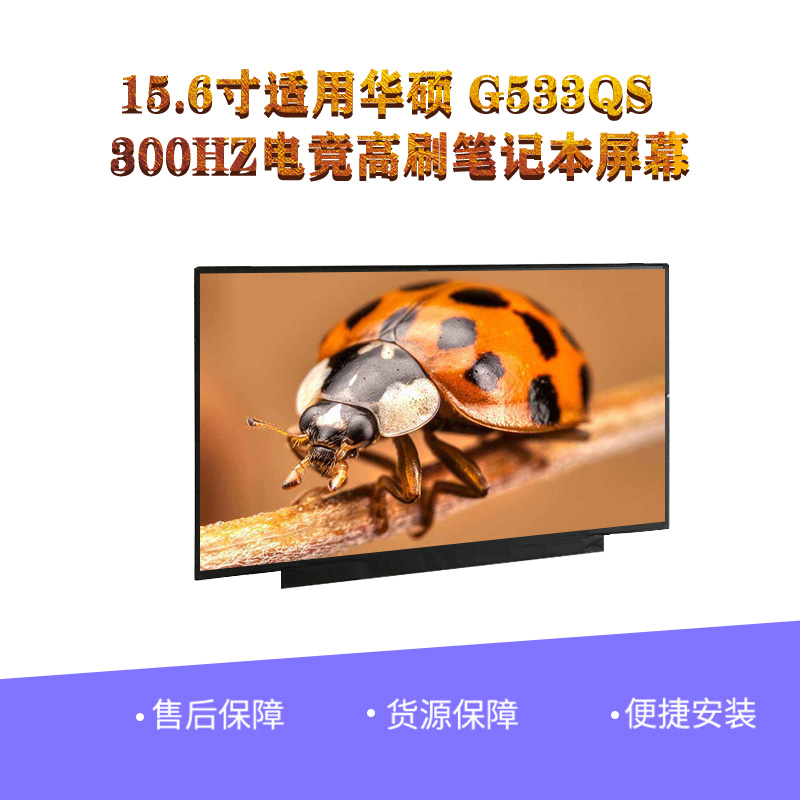 华硕G533QS笔记本屏幕