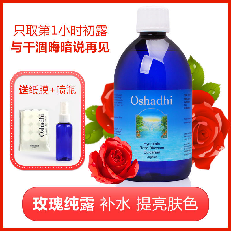 德国O家Oshadhi玫瑰纯露补水保湿保加利亚纯露提亮肤色湿敷500ML