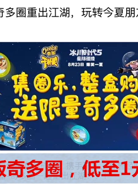 奇多冰川时代世纪新版全套