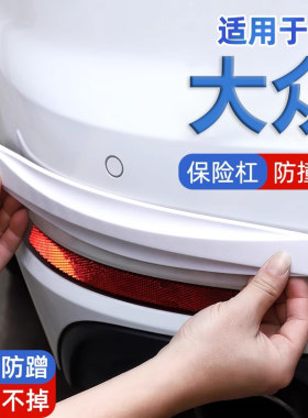 适用大众朗逸plus新宝来速腾cc探岳途昂途观前后保险杠防撞胶条贴
