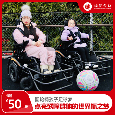 圆轮椅孩子足球梦点亮她们的梦想