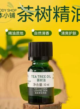 旧版【效期25.09】可延期2年】美国美体小铺茶树精油10/20ml