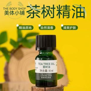 旧版【效期25.09】可延期2年】美国美体小铺茶树精油10/20ml