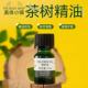 旧版 20ml 美国美体小铺茶树精油10 效期25.09 可延期2年