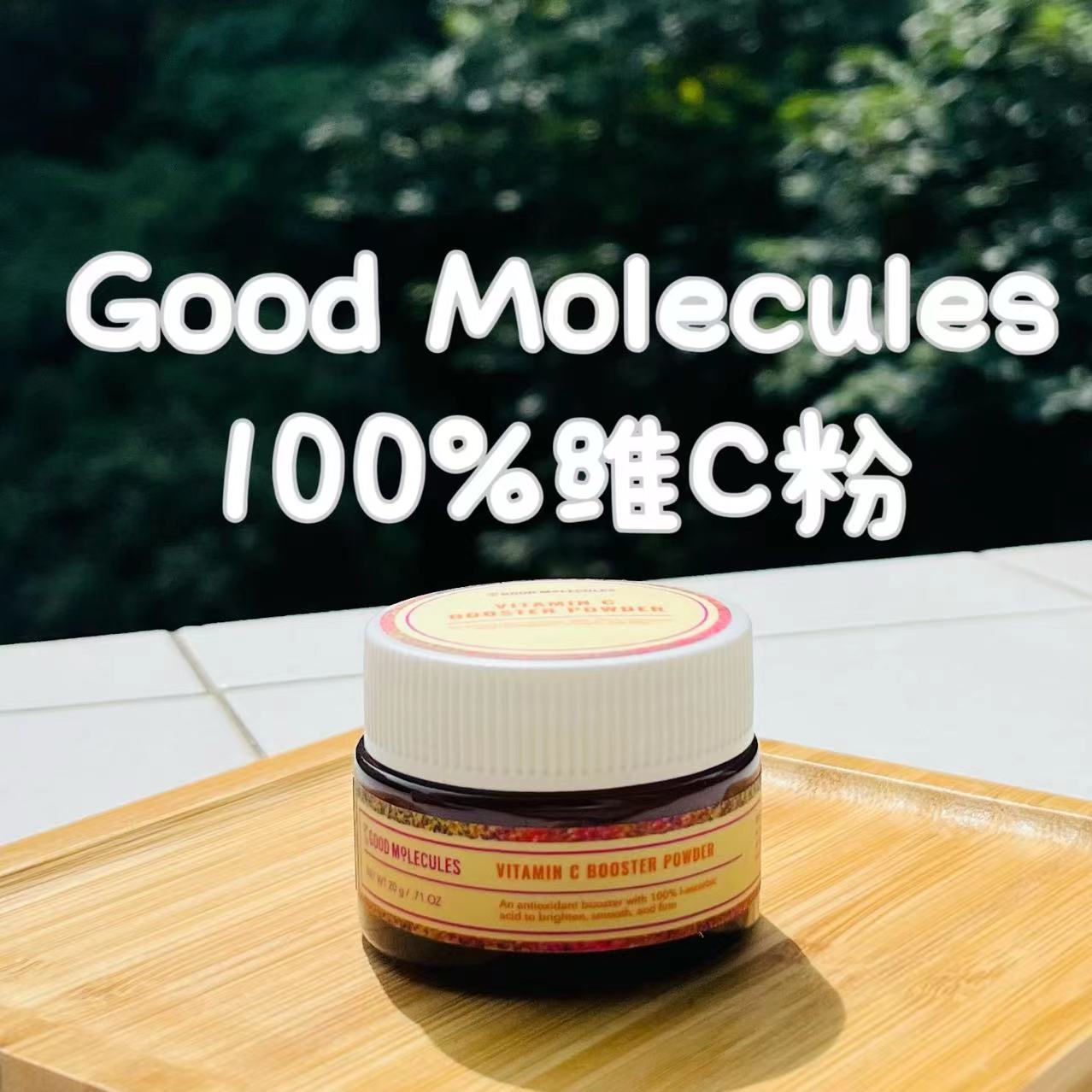 【现货】GM 100%纯维C粉20g VC亮白去痘印抗氧化 good m