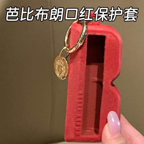 【现货】Bobbi Brown芭比布朗硅胶口红保护套 包包挂件