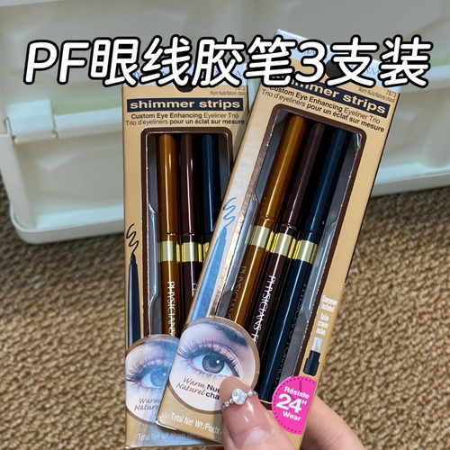 【现货】斐诗PF眼线胶笔3支装套盒 黑色+深棕+浅棕 持妆不脱色