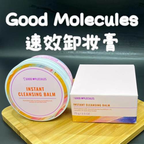 【现货】GM速效温和卸妆膏75g 温和Good Molecules