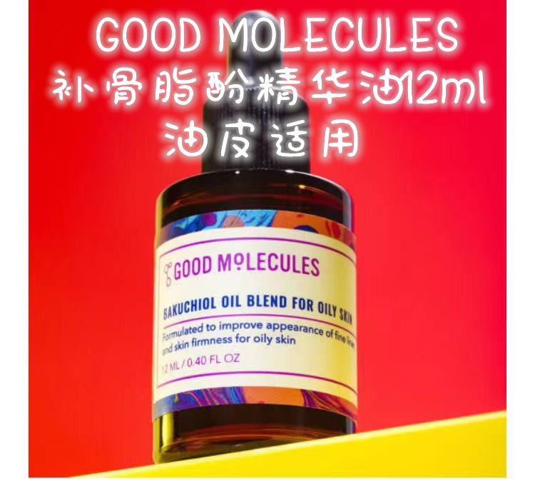 【现货】GM补骨酯酚精华油-油皮 12ml molecules 抗老淡纹紧致