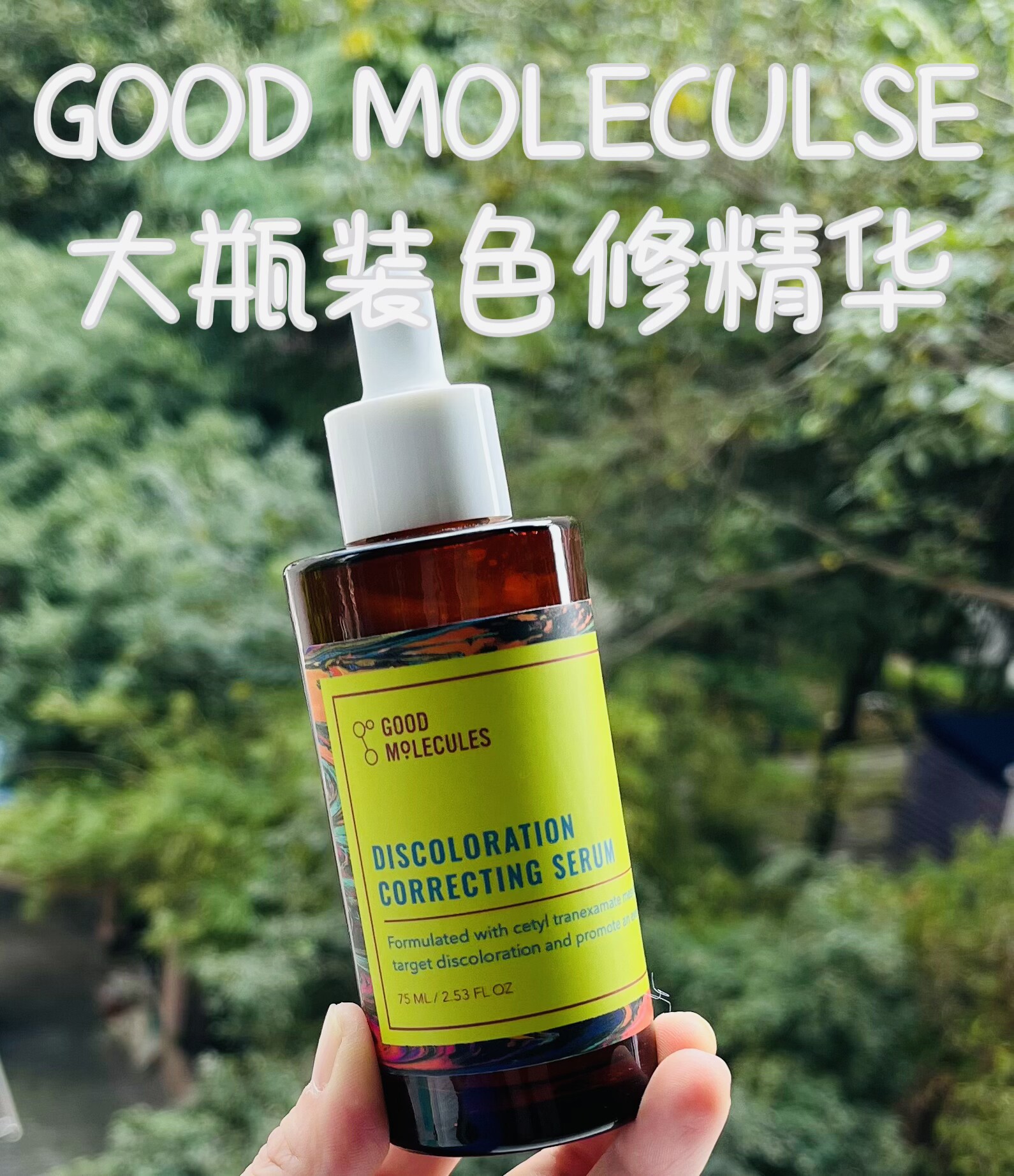 GM大瓶装减斑色修精华