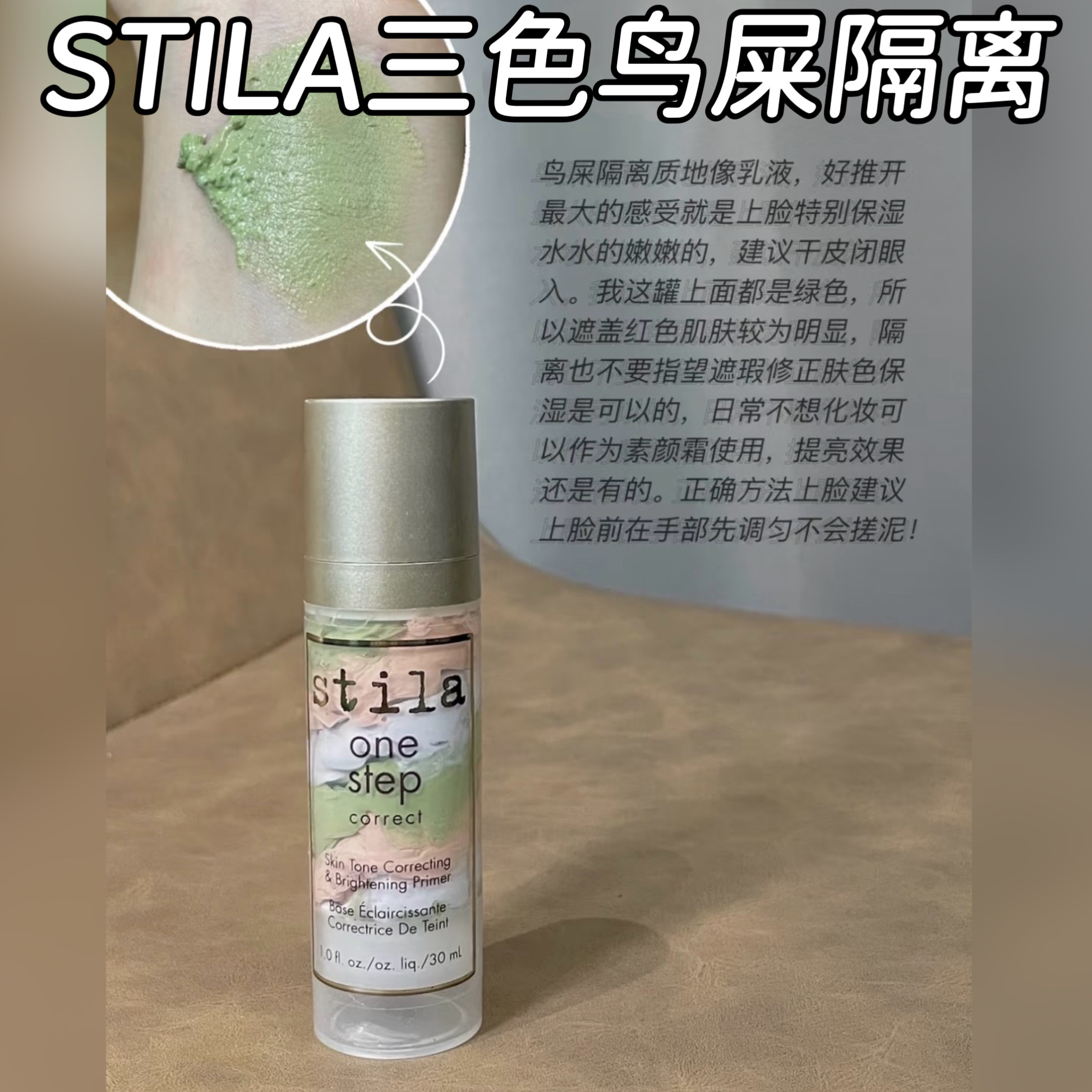 STILA三色鸟屎隔离霜矫正肤色