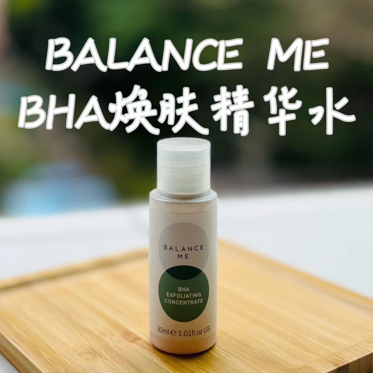 BalancemeBHA去角质焕肤精华水