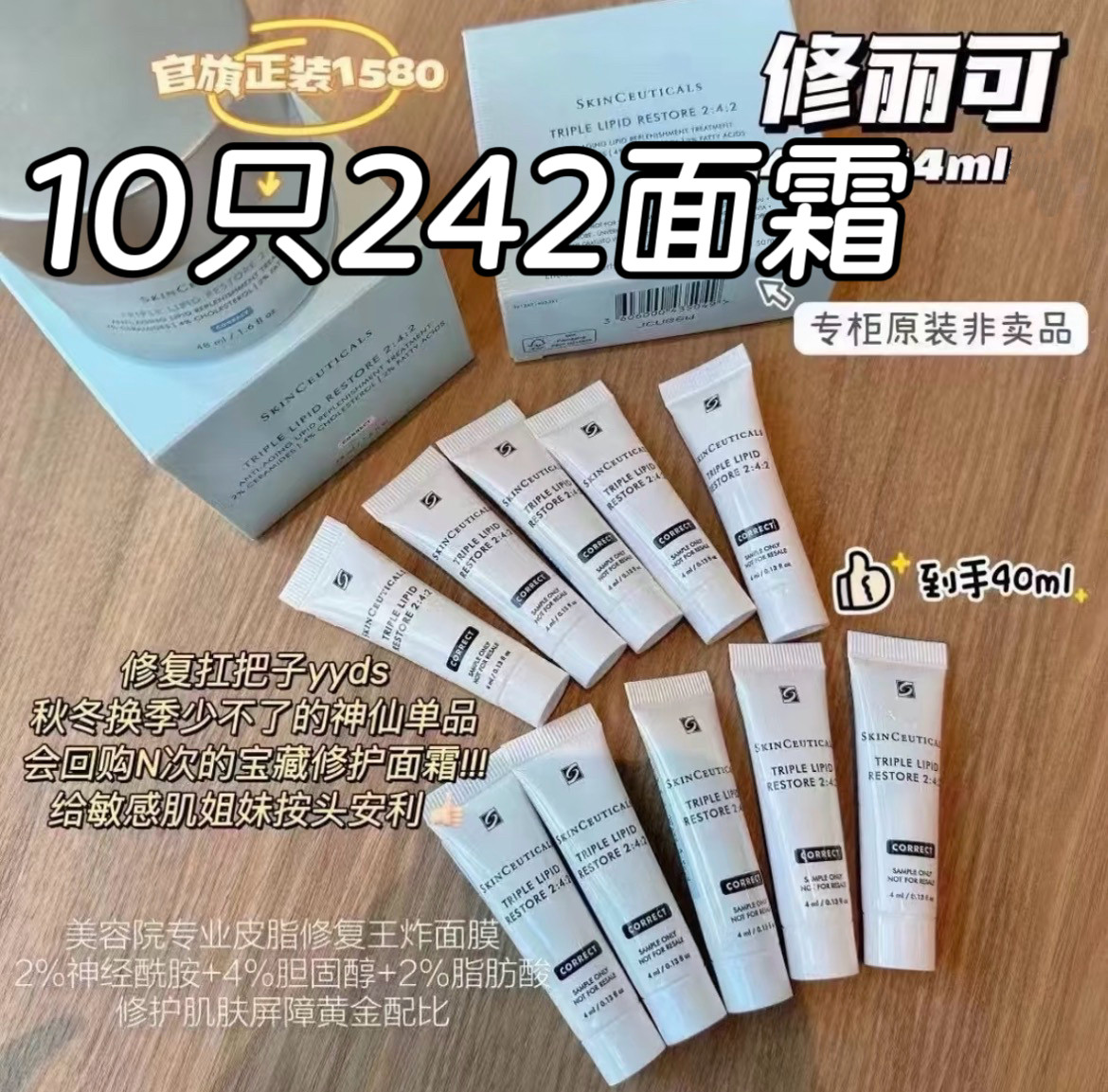 修丽可242面霜4ml10只