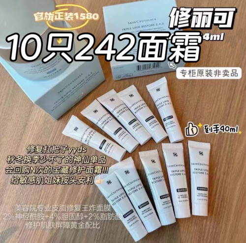 修丽可242面霜皮脂膜修复维稳