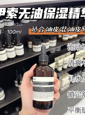 【中标效期25.08】欧标可到27年】伊索薄盈精华100ml 无油保湿