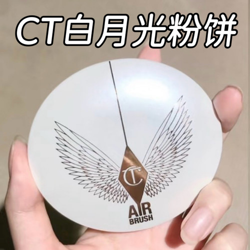 CT白月光粉饼送花西子散粉刷
