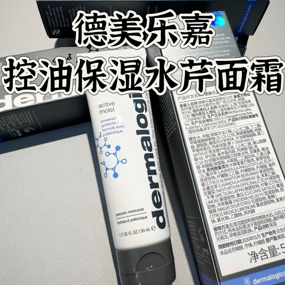 【临期26.01】有防伪】德美乐嘉水芹面霜50ml 控油保湿油痘敏肌